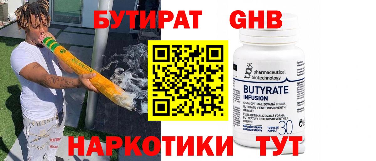 Бутират BDO Егорьевск