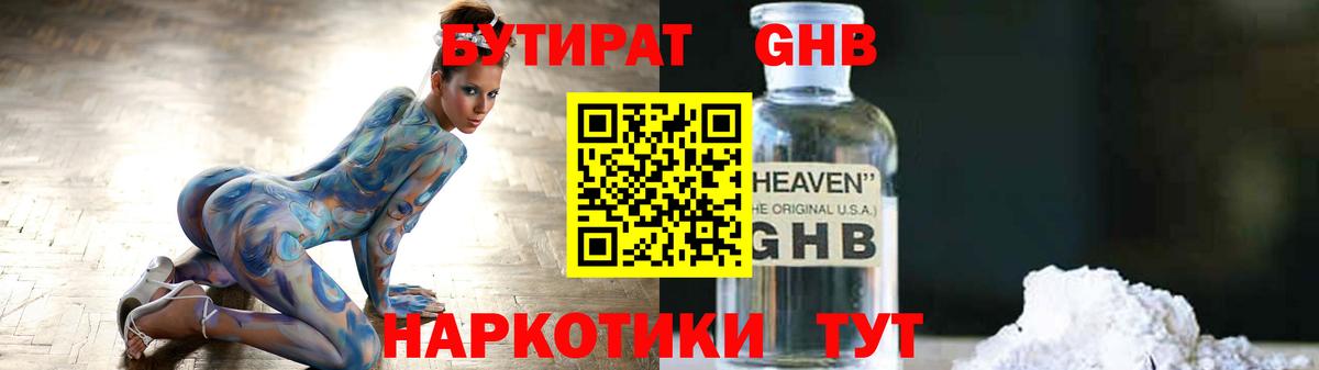 Егорьевск  Бутират 1.4BDO  Вход с VPN 