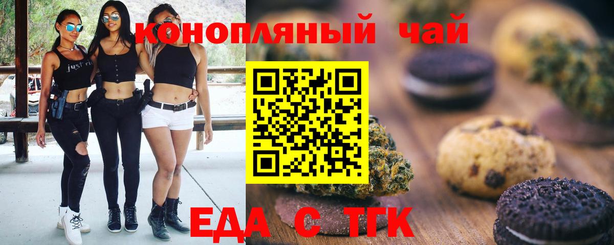 Егорьевск  Cannafood марихуана  Вход с VPN 