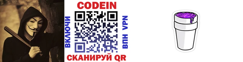 Кодеиновый сироп Lean Purple Drank Егорьевск