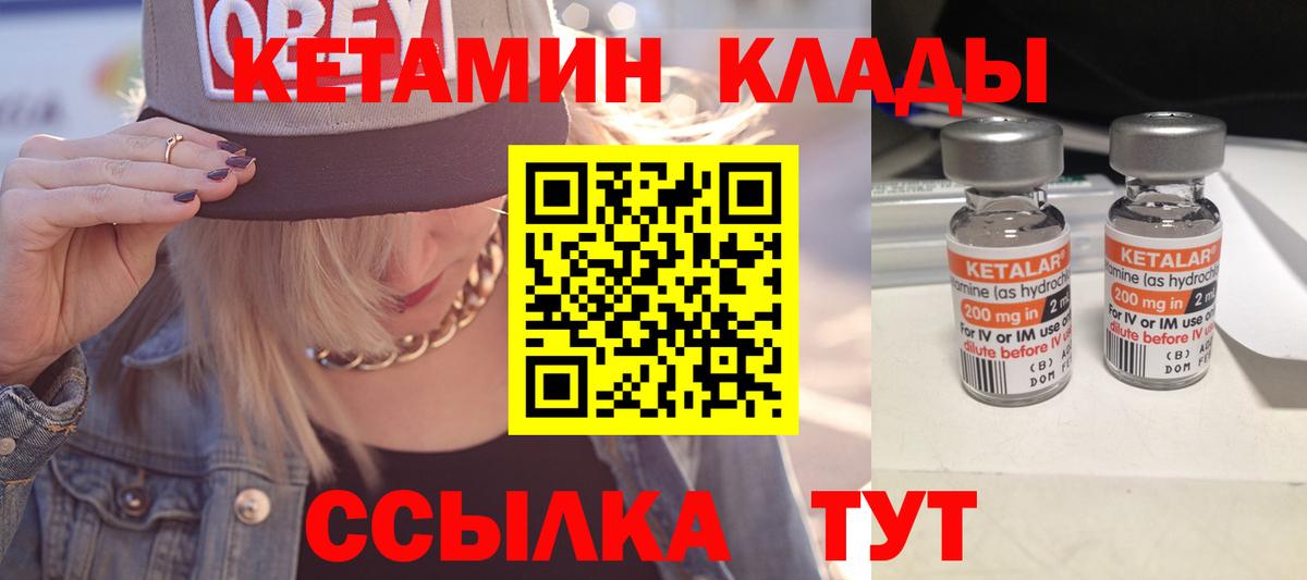 КЕТАМИН VHQ  Вход с VPN  Егорьевск 