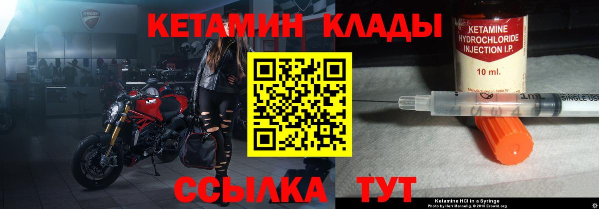 Кетамин VHQ Егорьевск