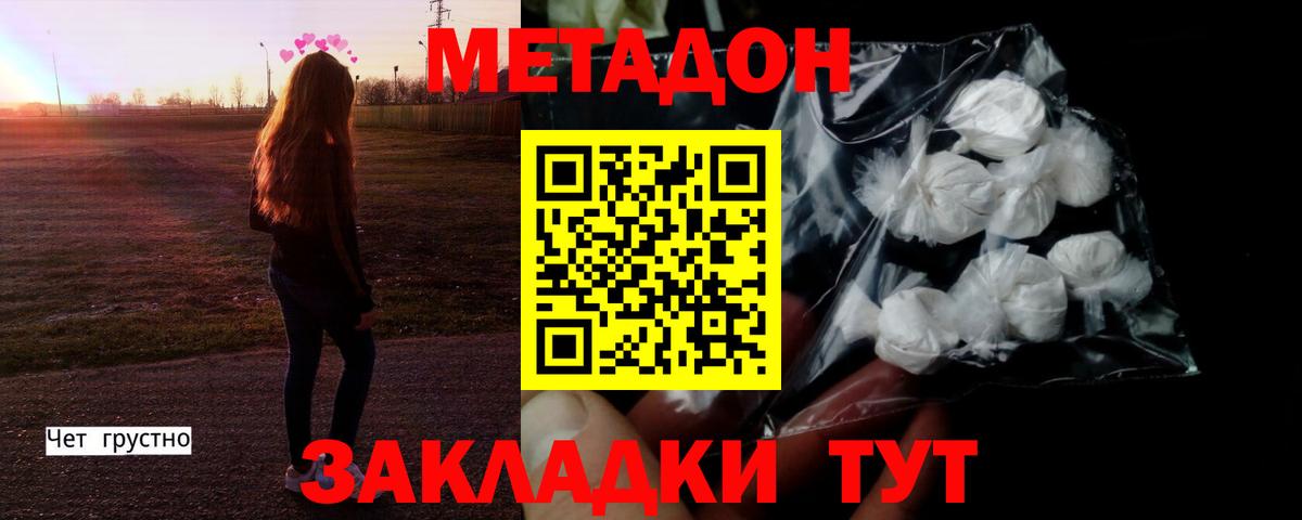 Метадон белоснежный  Вход с VPN  Егорьевск 