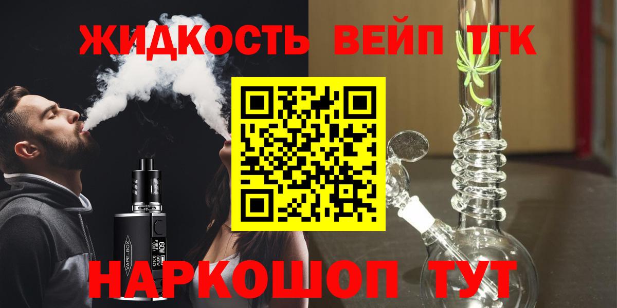 Дистиллят ТГК вейп  ТГК вейп с тгк  Вход с VPN  Егорьевск 